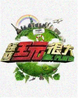 蓝莓AV纪实综艺山野食堂剧照