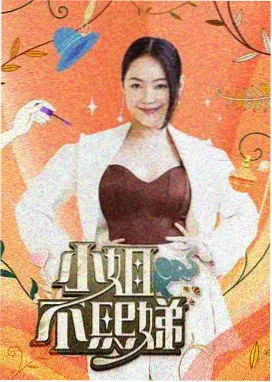 蓝莓AV科技真人秀拆解大师剧照
